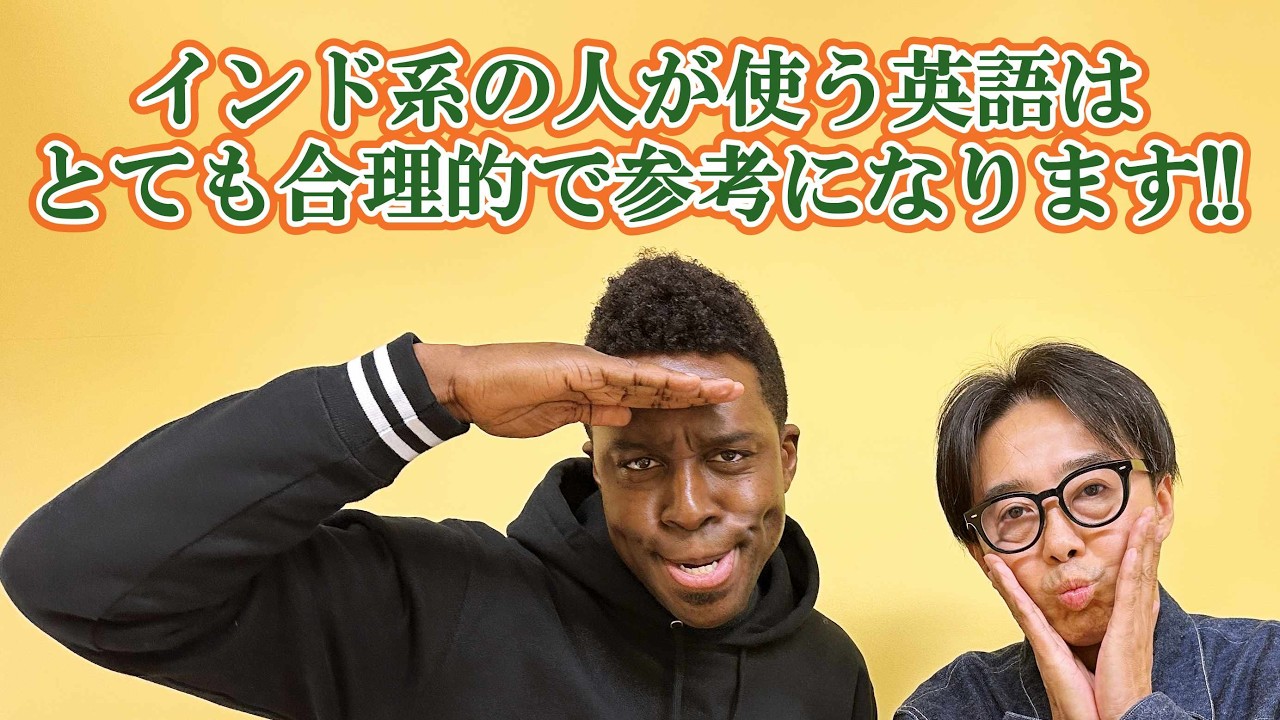 インド人英語に学ぼう！
