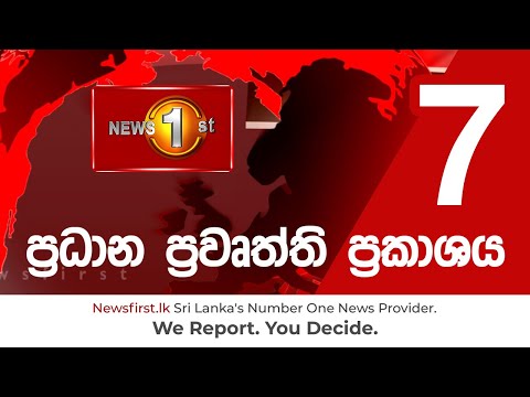 News 1st: Prime Time Sinhala News - 7 PM | (16-12-2020) රාත්‍රී 7.00 ප්‍රධාන ප්‍රවෘත්ති