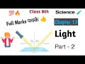 Light chapter part 2 class 8 || Chapter 13 NCERT Handwritten Notes