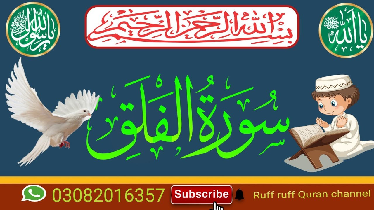 Falaq Rahi surah all falaq surah nas 100 times/surah falaq/best Surah falaq/3 step ...