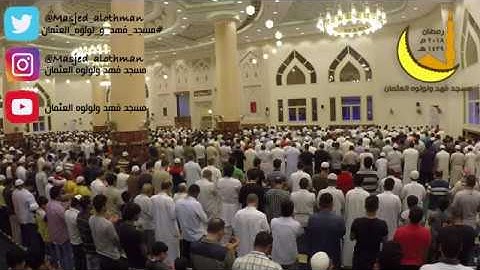 | ليلة ٢٣ رمضان | صلاة القيام الشفع و الوتر مع الدعاء القارئ محمد رواش