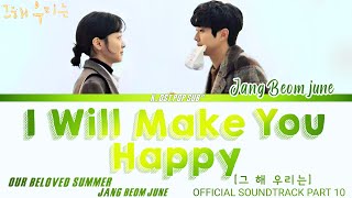 Video voorbeeld van "Jang Beom June 'I WILL MAKE YOU HAPPY' Our Beloved Summer Ost Part 1O Lyrics han,rom,eng"