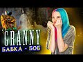 GRANNY - БОБ КВАДРАТНЫЕ ЩИ ► Granny: СПАНЧ БОБ ► ПОЛНОЕ ПРОХОЖДЕНИЕ ГРЭННИ