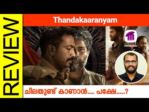 Thandakaaranyam Tamil Movie Review By Sudhish Payyanur @monsoon-media​