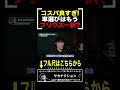 燃費の良さに衝撃!コスパ重視ならプリウス一択か!?【山口一郎切り抜き】