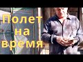 Гоняем голубей на время у Александра Ивановича!