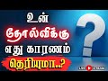     narsindhai motivation tamilmotivation success