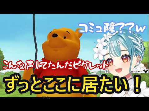 プーさんの世界にずっといたいらむち【【キングダムハーツHD1.5+2.5】次のステージ何かワクワクする＃２】【白波らむね/ぶいすぽっ/切り抜き】