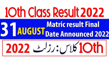 Latest news About10 class result 2022 |Final Date Announced |Punjab Board Matric Result 2022