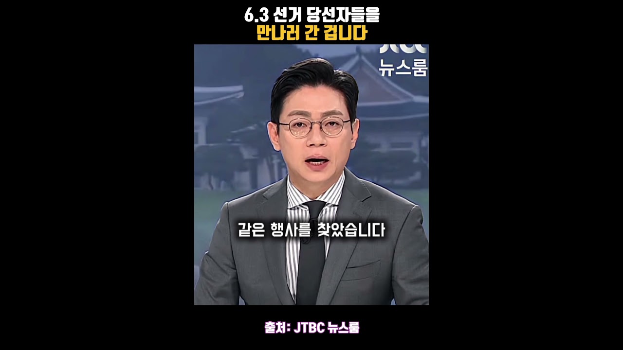 6.3 선거 당선자들을 만나러 간 겁니다