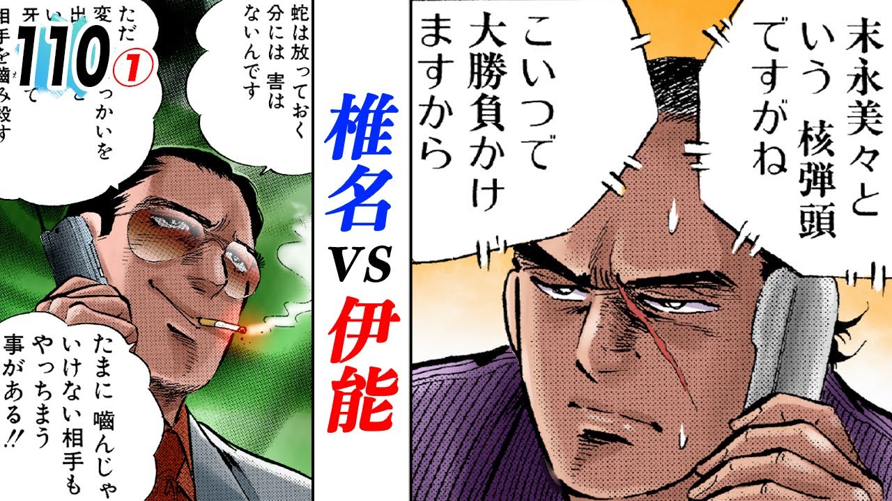 Shiina vs Ino Making a killing with Mimi [Chapter 110①] - YouTube