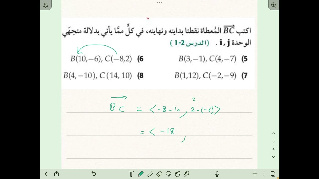 اختبار منتصف الفصل الأول (المتجهات)-رياضيات٦