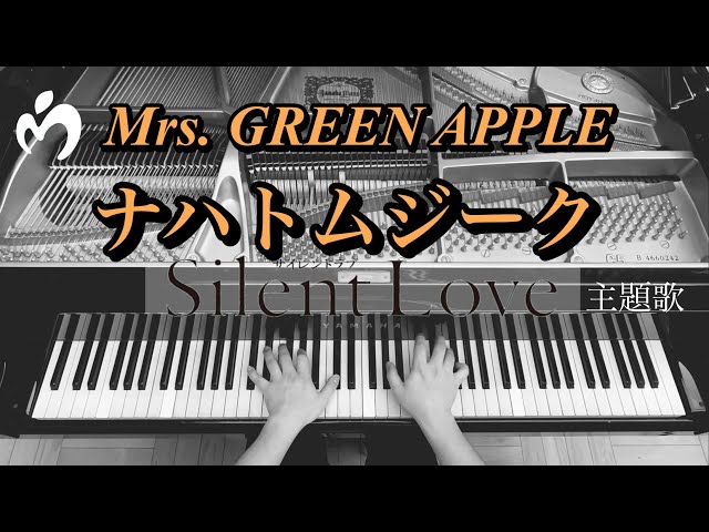 【Mrs. GREEN APPLE】ナハトムジーク【ピアノ耳コピ】 映画『サイレントラブ』主題歌 class=