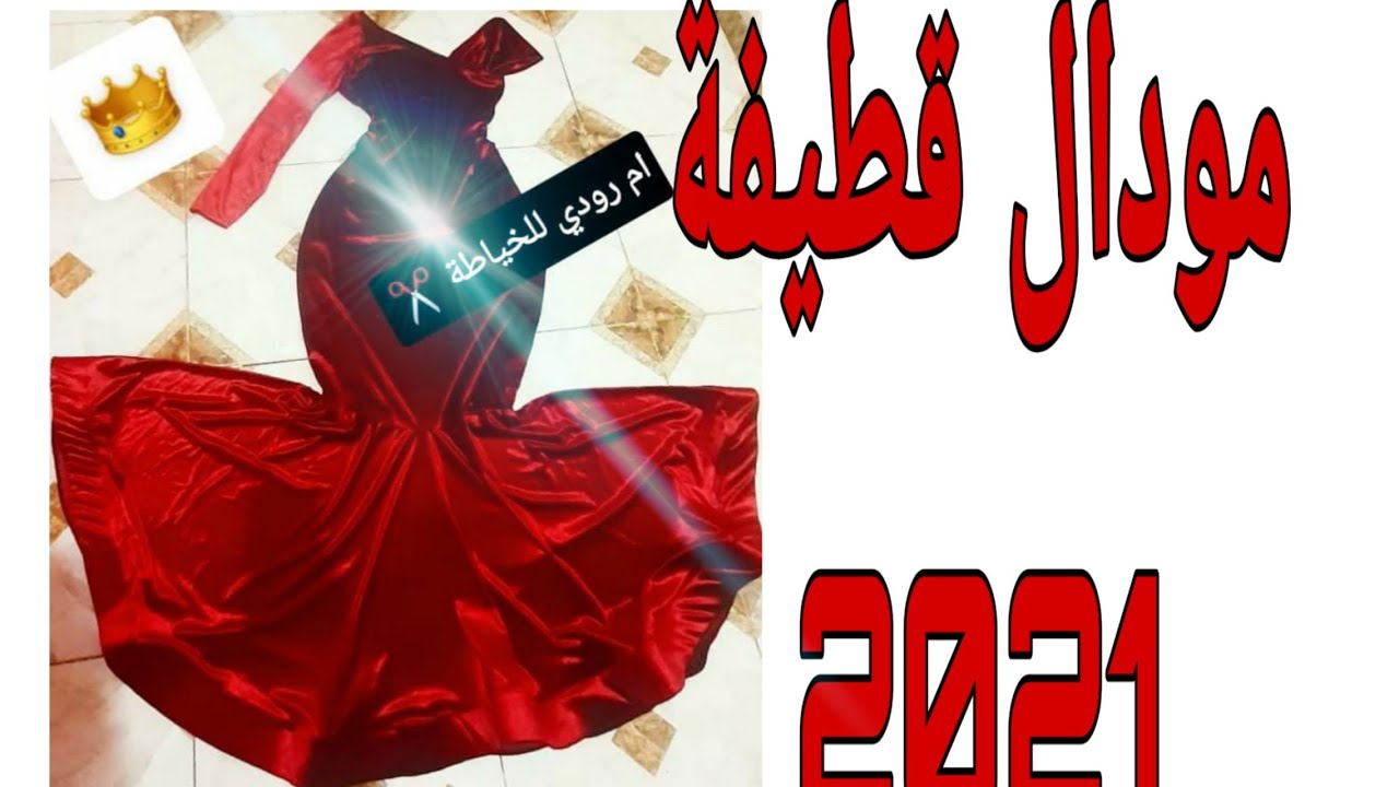 #مودال_جديد✂️  الي عامل ضجة كبيرة والكل يطلب فيه قصة السمكة  رائع😱 2021 The sea fish design is crazy