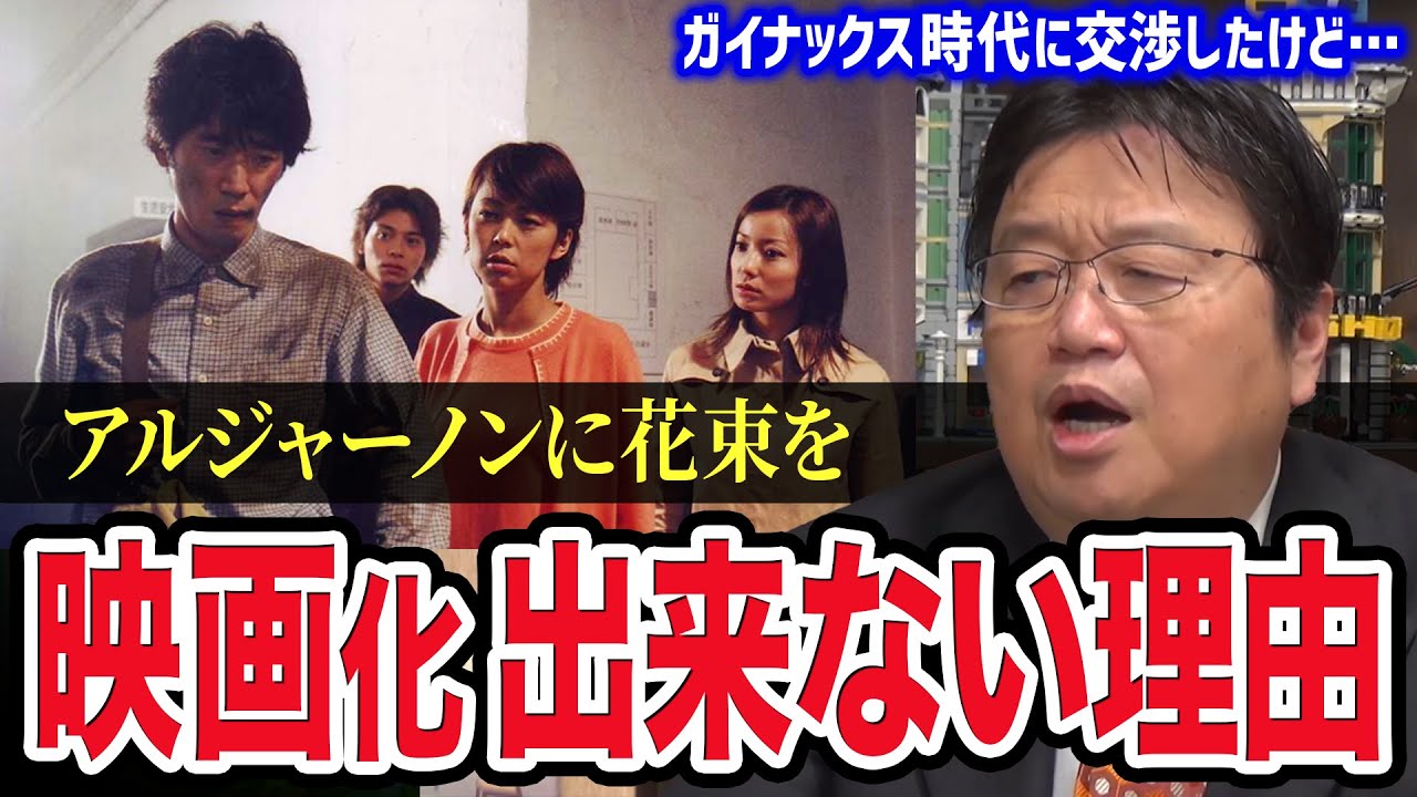アルジャーノンに花束を アニメ 映画化出来ない理由 ダニエル キイスとスタン リーの過去 岡田斗司夫 切り抜き マーベル Youtube アルジャーノンに花束を アニメ 映画化出来ない理由 ダニエル キイスとスタン リーの過去 岡田斗司夫 切り抜き マーベル Youtube