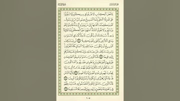 الوجه 105 من القرآن مكرر ١٠ مرات مع الآيات | سورة النساء | الشيخ عبد الباسط عبد الصمد