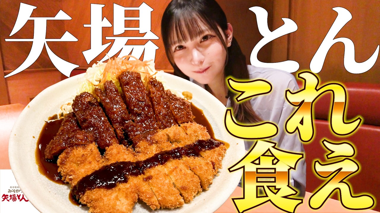 筆文字アート　680.豚カツ揚げ！ Complete Version] Eating all of Yabaton's popular menu items! If