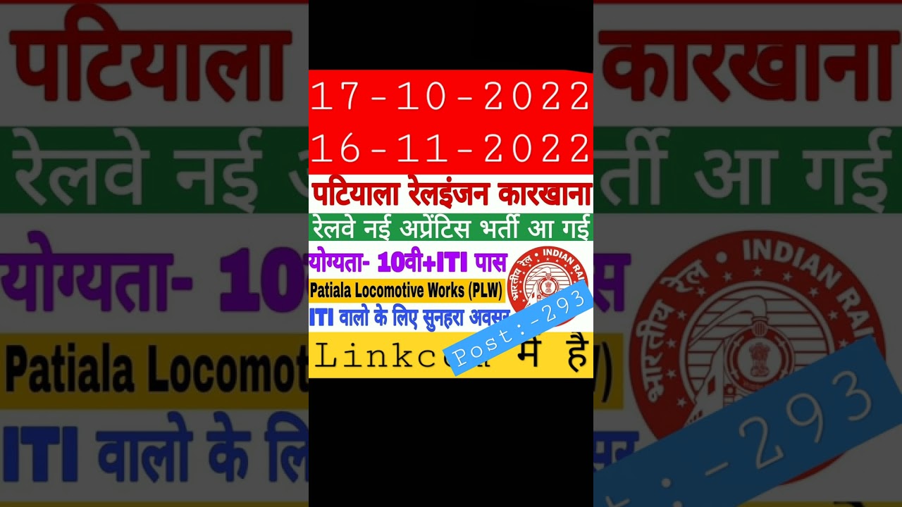 Patiala Locomotive Works PLW Apprentice Online Form 2022😈👿Indian Railways🤯🤯भारतीय रेलवे भर्ती 2022