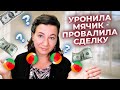 АМЕРИКАНСКИИЙ СЛЕНГ - УРОНИЛА МЯЧИК. СДЕЛКА НАСМАРКУ