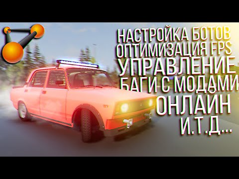 Видео: ПОЛНЫЙ ГАЙД по BeamNG Drive. Управление, оптимизация, настройка ИИ/Трафика, ОНЛАЙН, МОДЫ!