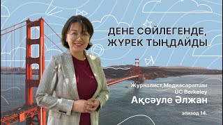 видео: Дәрігерлер паллиативті емге жібереміз деді - Ақсәуле Әлжан картинка: Дәрігерлер паллиативті емге жібереміз деді - Ақсәуле Әлжан