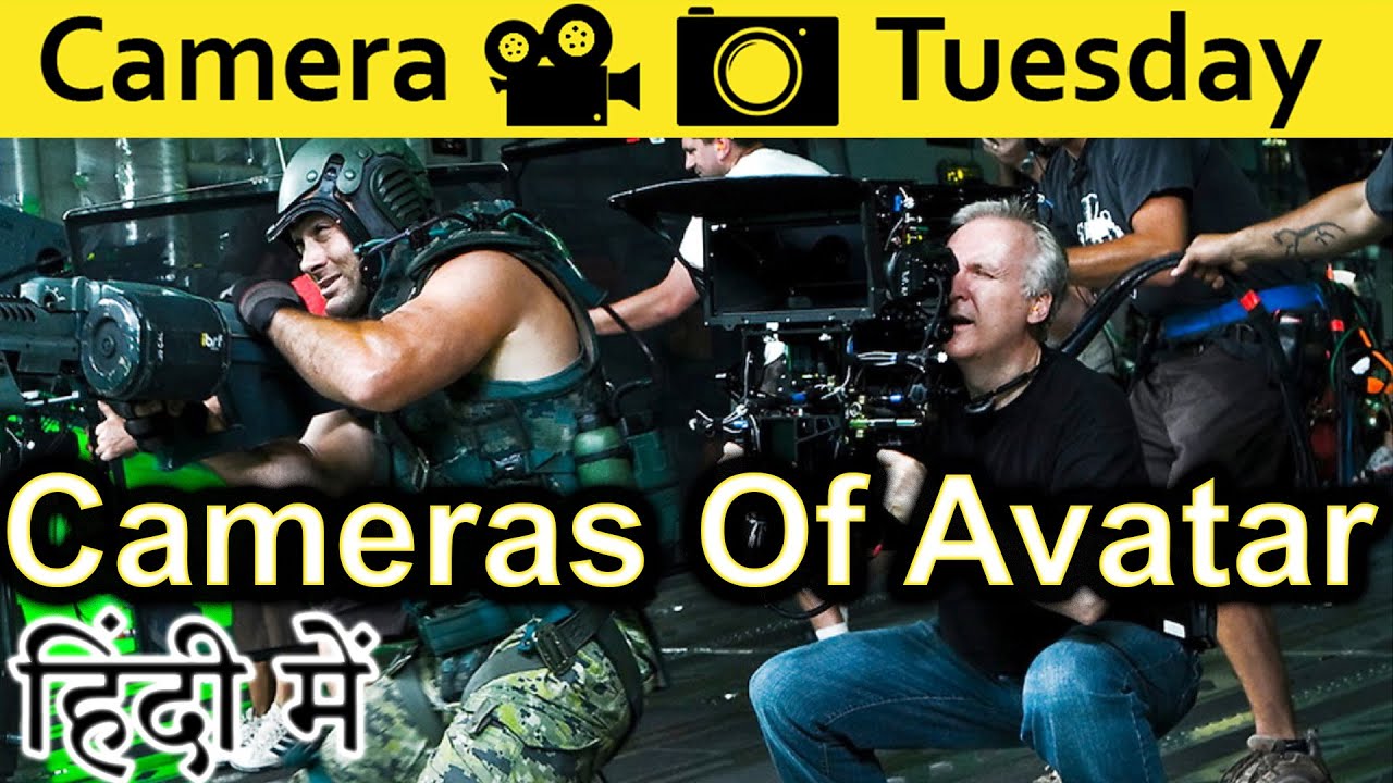 The Cameras Of Avatar Explained in HINDI {Camera Tuesday} YouTube