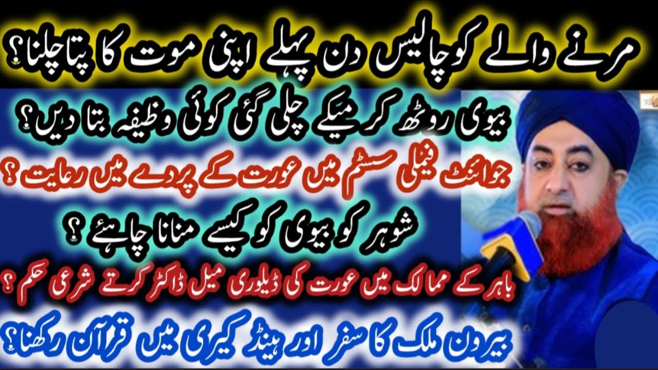 Ahkam e shariat | Mufti Akmal | sawalon k jawab| Islamic Q/A | Mufti | Al fatahu The Victory giver|