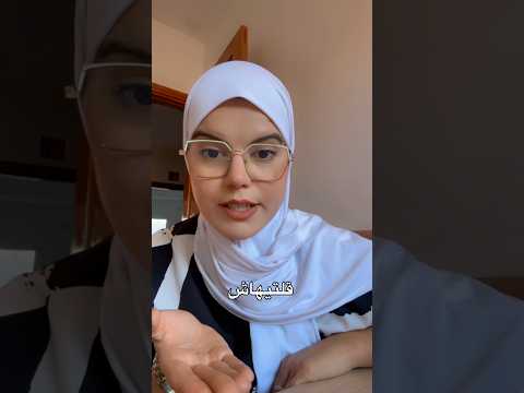 الناس كيديرو اللي فبالهم ماشي ضروري كلشي يعجبك أو تفهميه الراحة الحقيقية هي تعرفي تخلي الأمور تمشي