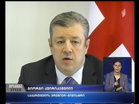 კვირიკაშვილი: დაგროვებითი საპენსიო სისტემის ამოქმედება 2017 წლის III კვარტლიდან იგეგმება