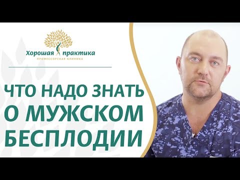 👪  Мужской фактор бесплодия: диагностика и способы лечения. Мужской фактор бесплодия. 12+