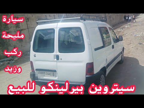 سيتروين بيرلينكو     في حالة جيدة