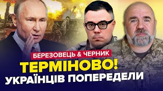 🤯НЕОЖИДАННАЯ деталь о переговорах с РФ. Путин затеял ВНЕЗАПНЫЕ изменения| БЕРЕЗОВЕЦ & ЧЕРНИК |Лучшее