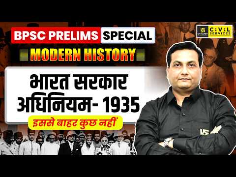 Government of India Act 1935 (भारत सरकार अधिनियम) | Modern History | BPSC Prelims | Pankaj Sir