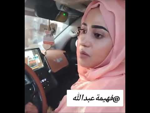 فهيمة عبدالله السودان السودان الخرطوم