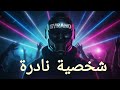 Syrano شخصية نادرة Official Audio أغنية حماسية 2026 