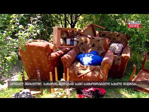 სოფელ ენისელში  ხანძრის შედეგად სამი საცხოვრებელი სახლი დაიწვა