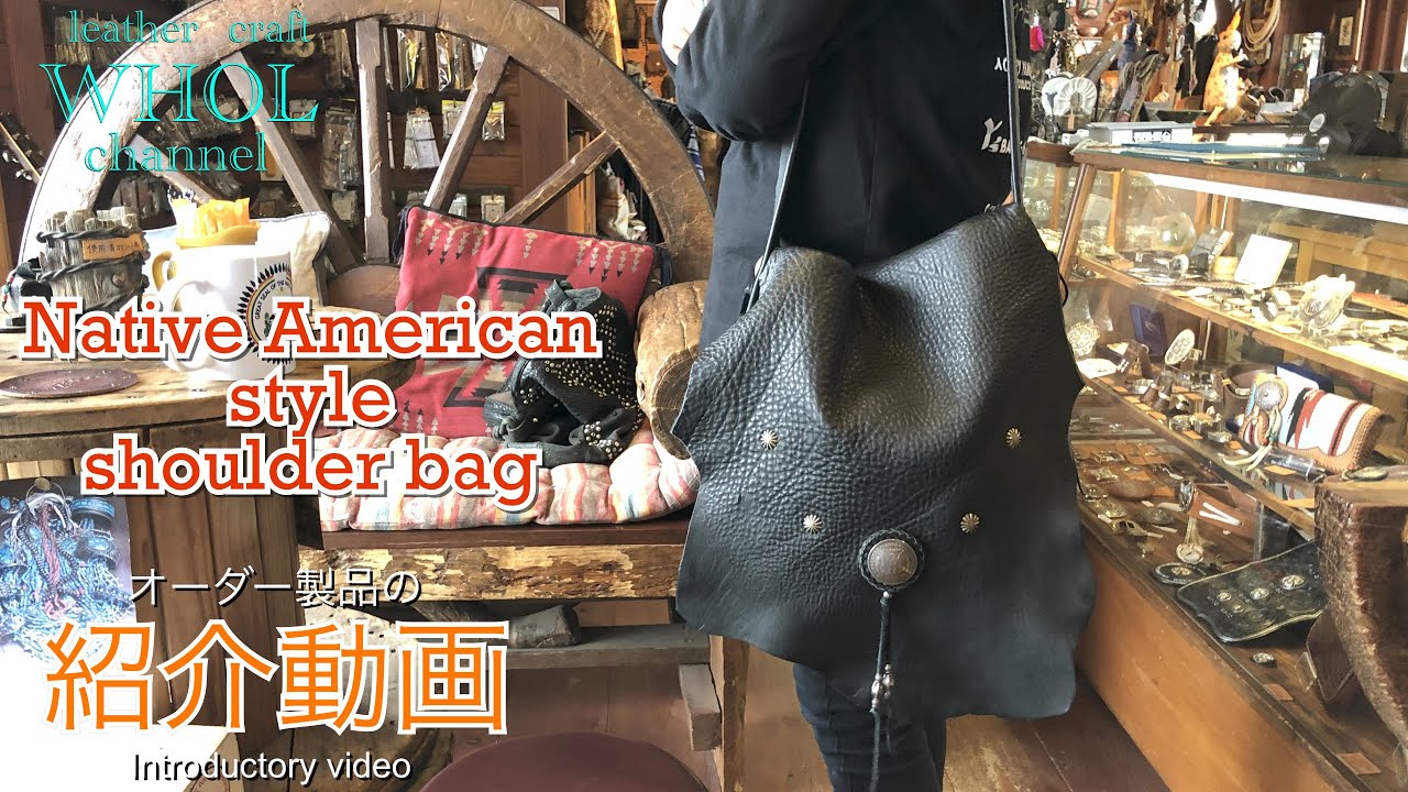 レザークラフト】インディアンテイスト！ショルダーバッグ紹介
