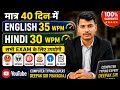 मात्र 40 दिन में English और Hindi में 35 WPM, 30 WPM की स्पीड प्राप्त करें। - Deepak typist