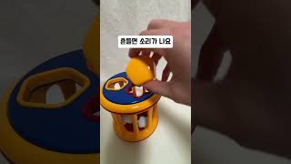 ESDM 발달놀이 장난감 추천, 모양끼우기(Tolo rolling shape sorter) #toysforkids #toys #esdm