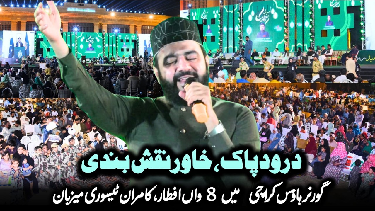 Darood Pak, Khawar Naqshbandi, Governor House Karachi mein 8wan Iftar, Kamran Tessori Mezbaan