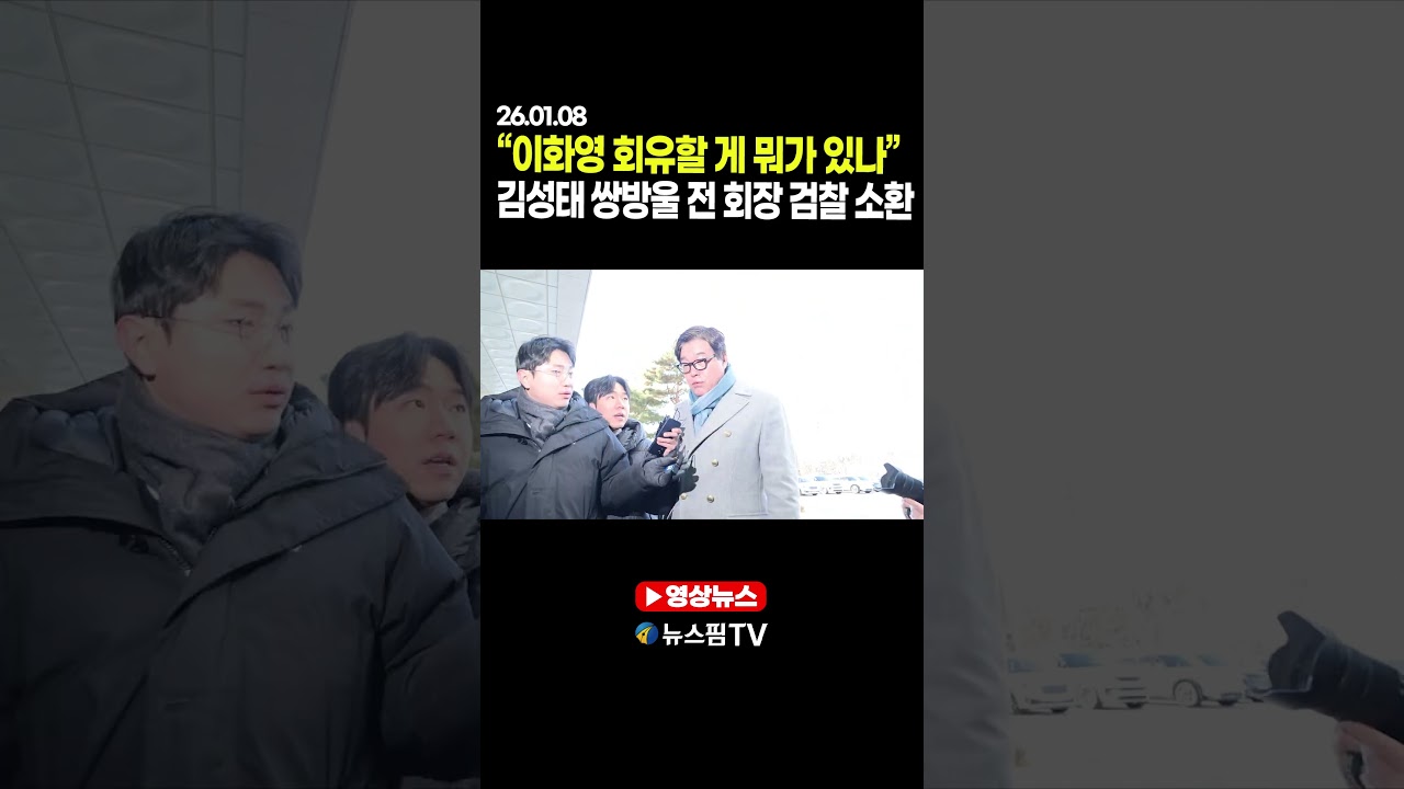 “이화영 회유할 게 뭐가 있나” 김성태 쌍방울 전 회장 검찰 소환 #이화영 #회유 #김성태 #쌍방울 #검찰 #인권침해점검