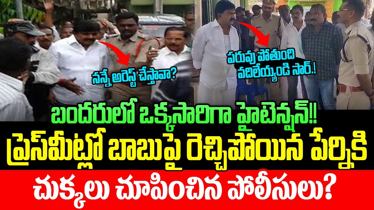 🚨Breaking News: Perni Nani Arrest!? Shocking Updates On Perni Nani Arrest? || Gharshana Media