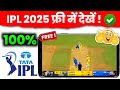 IPL 2025 Free Me Kaise Dekhen | How To Watch IPL 2025 Free On Mobile |