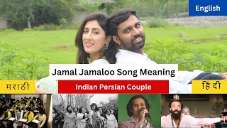 Meaning of Jamal Jamaloo Song: English, Hindi & Marathi | Bitwanindia