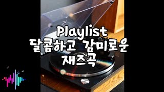 Download Lagu 🎶하루종일 들어도 기분좋은 째즈 힐링곡 모음🎼(저작권 걱정없이 틀어놓으세요) MP3