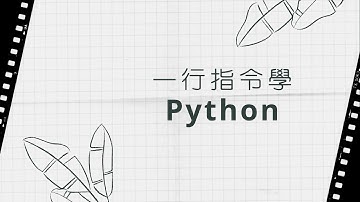 第一章 數字與變數