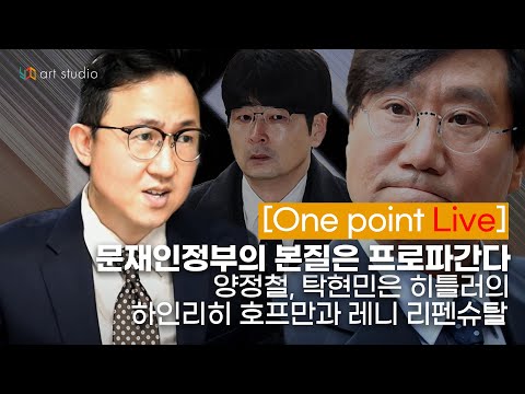 양정철 탁현민은 히틀러의 하인리히 호프만과 <strong>레니</strong> 리펜슈탈.