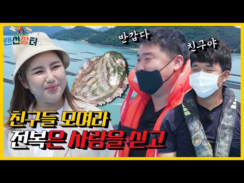 니가 왜 거기서 나와👀⁉️ 송가인, 진도 전복 팔러 갔다가 중학교 동창과 만난 실제 상황 | 랜선장터 | KBS 210707 방송