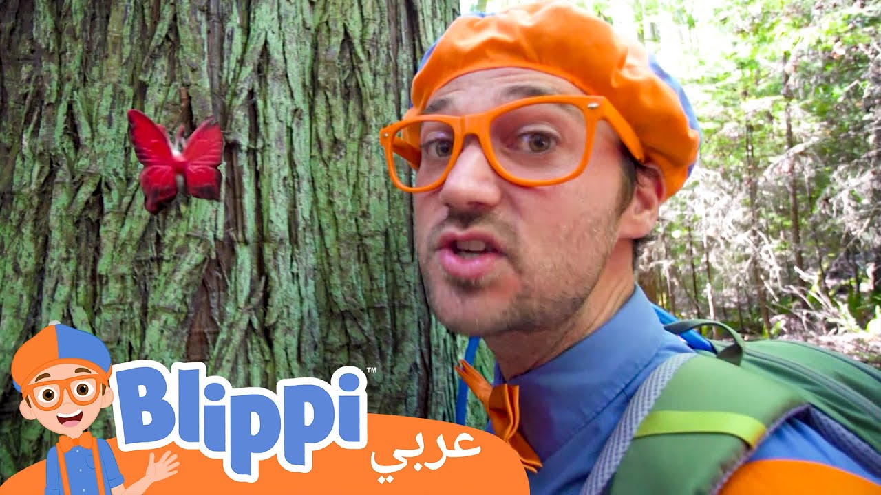 حلقة جديدة | مسير في الطّبيعة | برنامج بليبي التعليمي | بليبي بالعربي ...