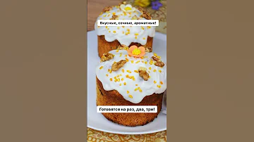 Идеальные ВЕГАНСКИЕ КУЛИЧИ без дрожжей 